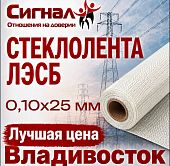 Электроизоляционная Стеклолента ЛЭСБ 0,10х25 мм. защитная термостойкая (без клея)